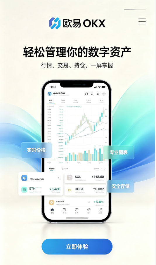 欧交易所APP官方网站安装教程